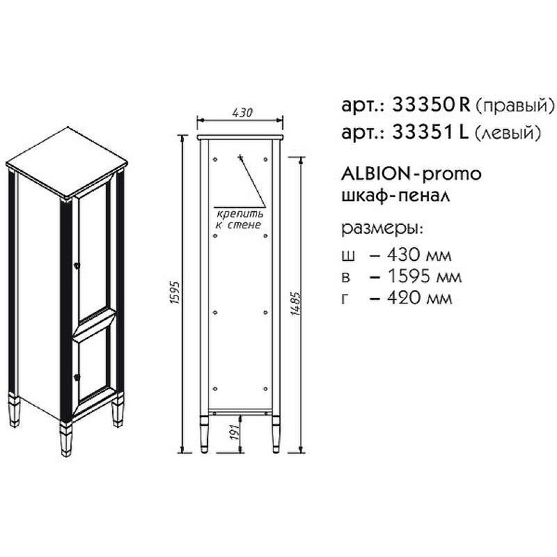 Шкаф пенал Caprigo Albion Promo 43 33350R-В002 Бежевый матовый, купить, цена, заказать, магазин, доставка, скидка, промокод, купить, цена, заказать, магазин, доставка, скидка, промокод