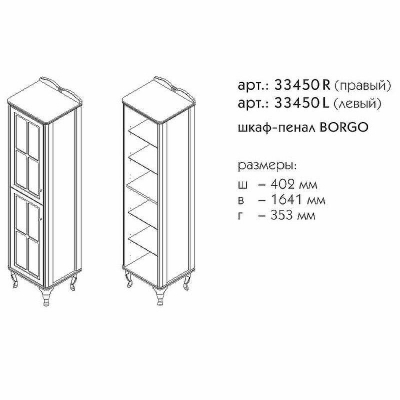 Шкаф пенал Caprigo Borgo 40 L 33450L-В231 Белый матовый