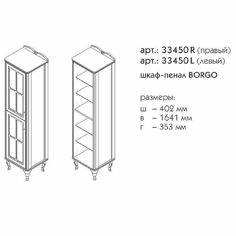 Шкаф пенал Caprigo Borgo 40 L 33450L-В231 Белый матовый, купить, цена, заказать, магазин, доставка, скидка, промокод, купить, цена, заказать, магазин, доставка, скидка, промокод