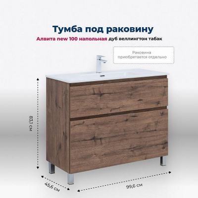 Тумба под раковину Aquanet Алвита New 100 344130 Дуб веллингтон табак