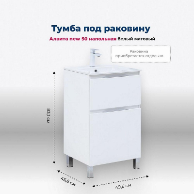 Тумба под раковину Aquanet Алвита New 50 344131 Белая матовая