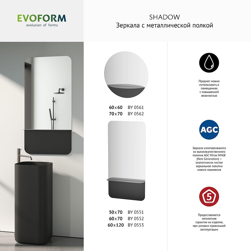Зеркало Evoform Shadow 60х70 BY 2587 с металлической полочкой - Черный цвет, купить, цена, заказать, магазин, доставка, скидка, промокод, купить, цена, заказать, магазин, доставка, скидка, промокод