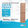 Шкаф пенал Vincea Chiara/Luka 35 VSC-2CL150NO подвесной N.Oak, купить, цена, заказать, магазин, доставка, скидка, промокод, купить, цена, заказать, магазин, доставка, скидка, промокод