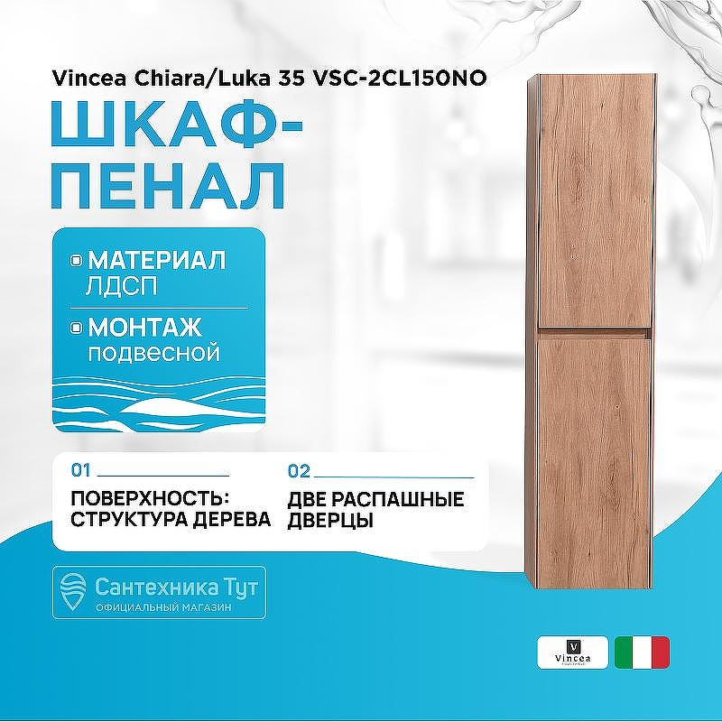 Шкаф пенал Vincea Chiara/Luka 35 VSC-2CL150NO подвесной N.Oak, купить, цена, заказать, магазин, доставка, скидка, промокод, купить, цена, заказать, магазин, доставка, скидка, промокод