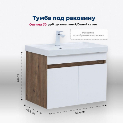 Тумба под раковину Aquanet Оптима 70 344792 подвесная Дуб рустикальный Белый сатин