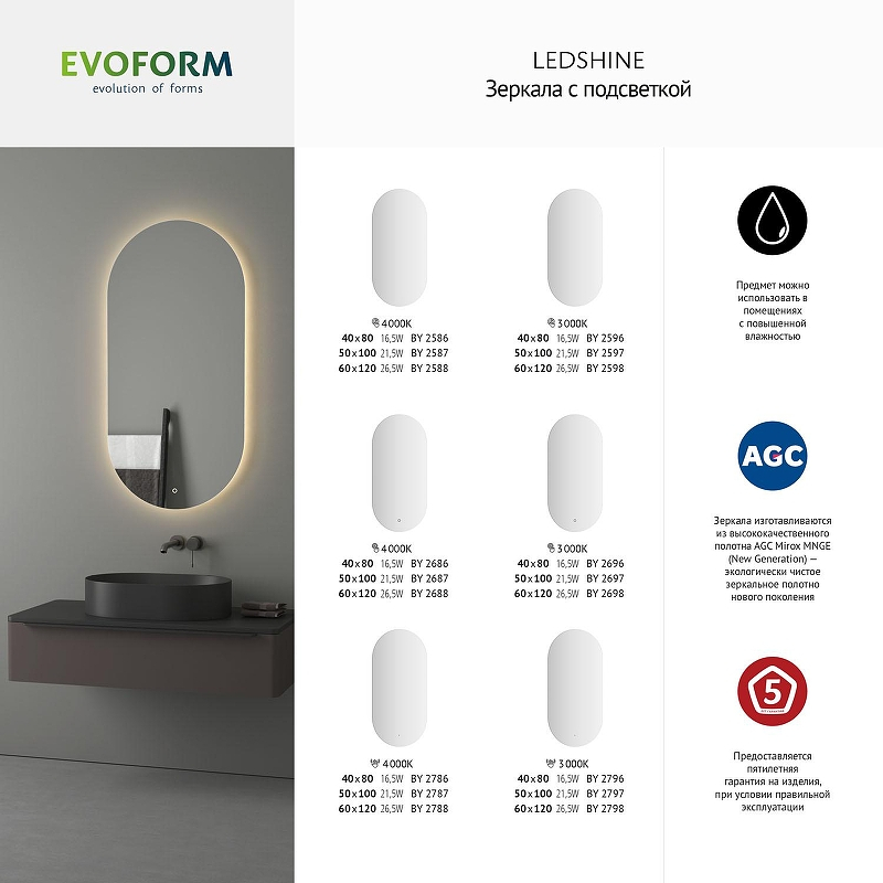Зеркало Evoform Ledshine 40х80 BY 2597 с подсветкой 16,5 W - без выключателя - теплый белый свет, купить, цена, заказать, магазин, доставка, скидка, промокод, купить, цена, заказать, магазин, доставка, скидка, промокод