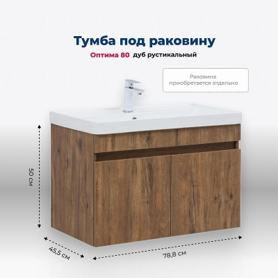 Тумба под раковину Aquanet Оптима 80 344797 подвесная Дуб рустикальный