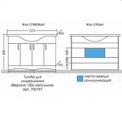 Тумба под раковину СанТа Верона 120 700197 Белая