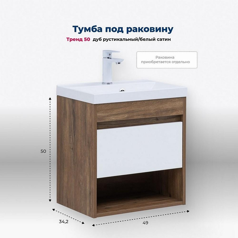 Тумба под раковину Aquanet Тренд 50 345116 подвесная Дуб рустикальный Белый сатин, купить, цена, заказать, магазин, доставка, скидка, промокод, купить, цена, заказать, магазин, доставка, скидка, промокод