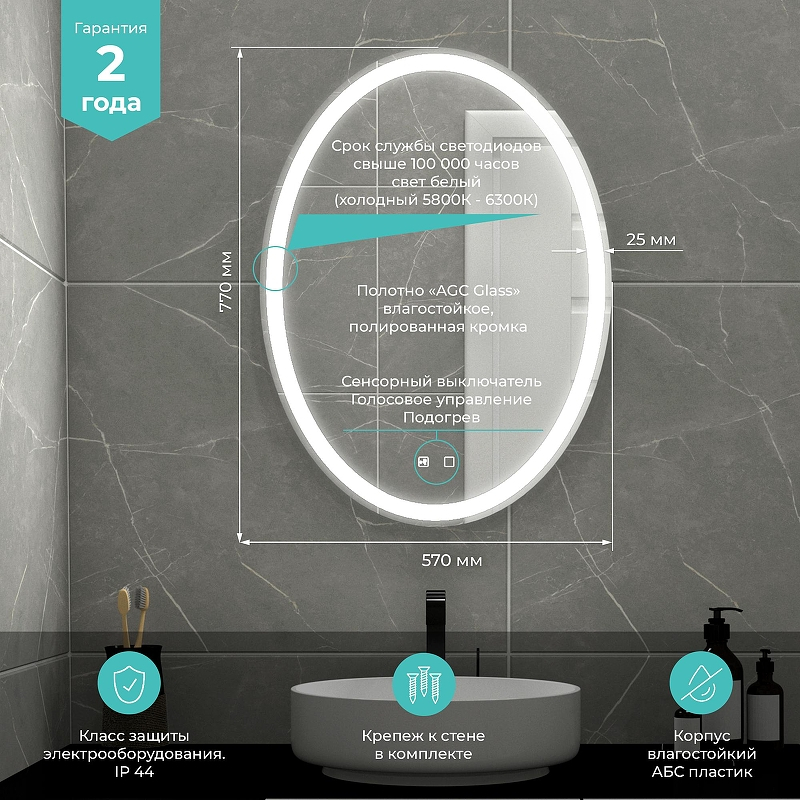 Зеркало Mixline Италия - Voice 57 555672 с подсветкой с сенсорным выключателем, купить, цена, заказать, магазин, доставка, скидка, промокод, купить, цена, заказать, магазин, доставка, скидка, промокод