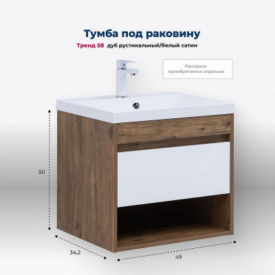 Тумба под раковину Aquanet Тренд 58 345117 подвесная Дуб рустикальный Белый сатин
