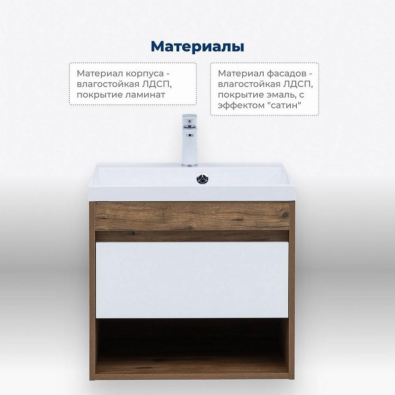 Тумба под раковину Aquanet Тренд 58 345117 подвесная Дуб рустикальный Белый сатин, купить, цена, заказать, магазин, доставка, скидка, промокод, купить, цена, заказать, магазин, доставка, скидка, промокод