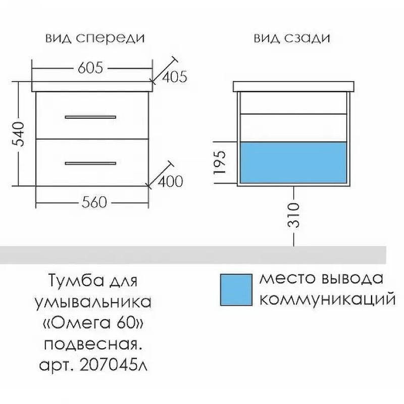 Тумба под раковину СанТа Омега 60 207045 подвесная Белая, купить, цена, заказать, магазин, доставка, скидка, промокод, купить, цена, заказать, магазин, доставка, скидка, промокод