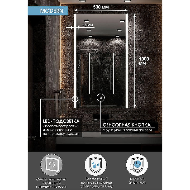 Зеркало Континент Modern 500х1000 ЗЛП619 с подсветкой с сенсорным выключателем, купить, цена, заказать, магазин, доставка, скидка, промокод, купить, цена, заказать, магазин, доставка, скидка, промокод
