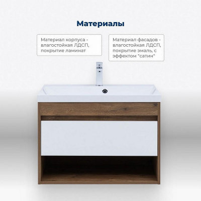 Тумба под раковину Aquanet Тренд 75 345118 подвесная Дуб рустикальный Белый сатин