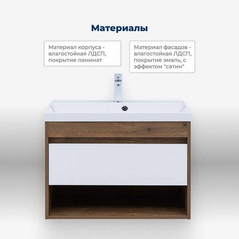 Тумба под раковину Aquanet Тренд 75 345118 подвесная Дуб рустикальный Белый сатин, купить, цена, заказать, магазин, доставка, скидка, промокод, купить, цена, заказать, магазин, доставка, скидка, промокод