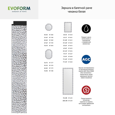 Зеркало Evoform Octagon 67х67 BY 7401 в багетной раме - Чеканка белая 70