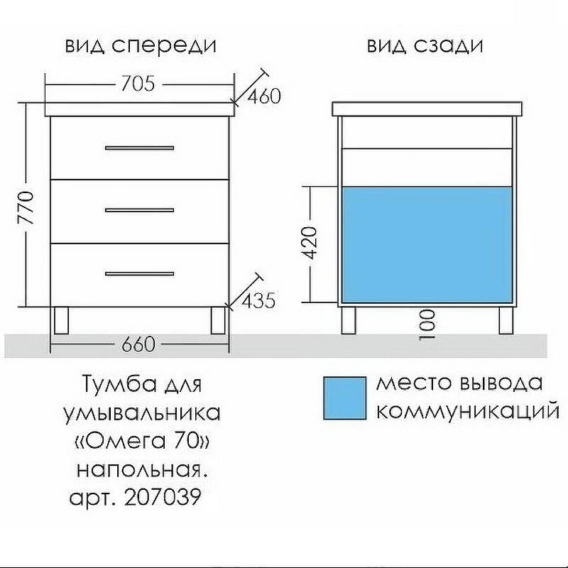 Тумба под раковину СанТа Омега 70 207039 Белая, купить, цена, заказать, магазин, доставка, скидка, промокод, купить, цена, заказать, магазин, доставка, скидка, промокод
