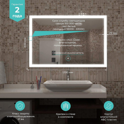 Зеркало Mixline Ливия 120 543848 с подсветкой с сенсорным выключателем