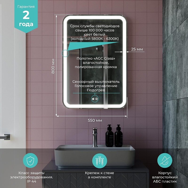 Зеркало Mixline Мальта-Voice 55 555676 с подсветкой с сенсорным выключателем, купить, цена, заказать, магазин, доставка, скидка, промокод, купить, цена, заказать, магазин, доставка, скидка, промокод