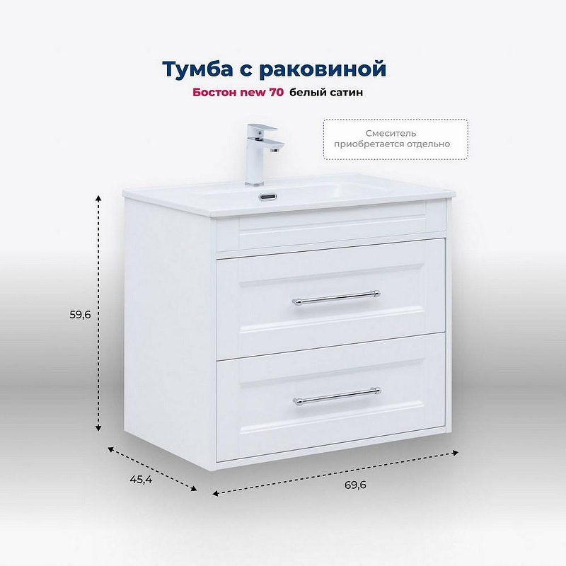 Тумба под раковину Aquanet Бостон New 70 339599 подвесная Белый сатин, купить, цена, заказать, магазин, доставка, скидка, промокод, купить, цена, заказать, магазин, доставка, скидка, промокод