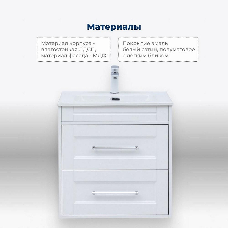 Тумба под раковину Aquanet Бостон New 70 339599 подвесная Белый сатин, купить, цена, заказать, магазин, доставка, скидка, промокод, купить, цена, заказать, магазин, доставка, скидка, промокод