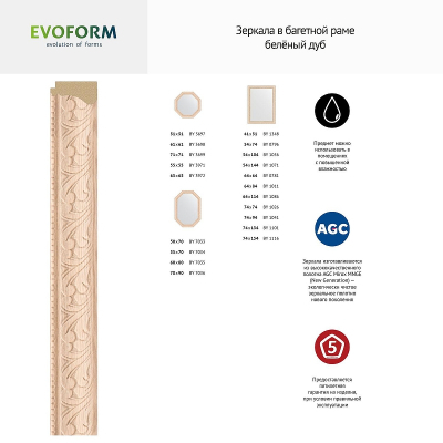 Зеркало Evoform Octagon 61х61 BY 3699 в багетной раме - Беленый дуб 57