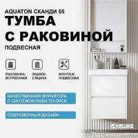 Тумба с раковиной Aquaton Сканди 55 1A2517K0SD010 подвесная Белая, купить, цена, заказать, магазин, доставка, скидка, промокод, купить, цена, заказать, магазин, доставка, скидка, промокод