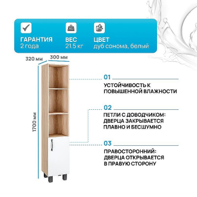 Шкаф пенал Grossman Флай 30 R 303001 Дуб сонома Белый