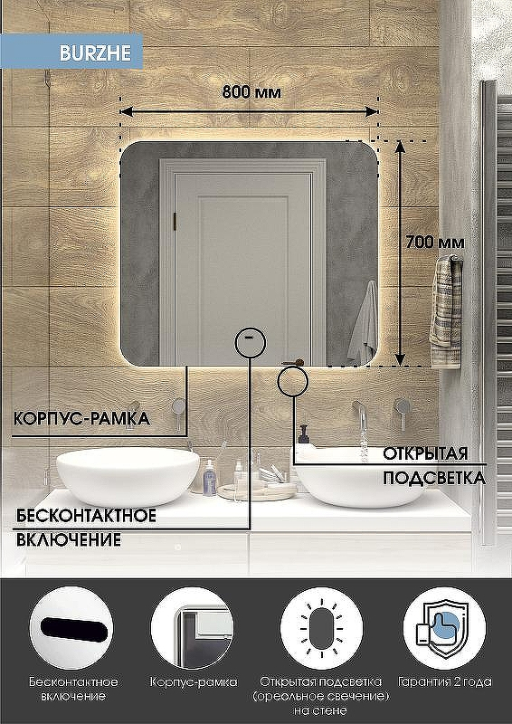 Зеркало Континент Burzhe 800х700 ЗЛП2457 с подсветкой с бесконтактным выключателем, купить, цена, заказать, магазин, доставка, скидка, промокод, купить, цена, заказать, магазин, доставка, скидка, промокод