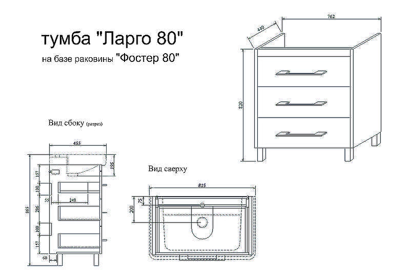 Тумба под раковину Sanflor Ларго 80 С0002112 Белая Швейцарский вяз, купить, цена, заказать, магазин, доставка, скидка, промокод, купить, цена, заказать, магазин, доставка, скидка, промокод