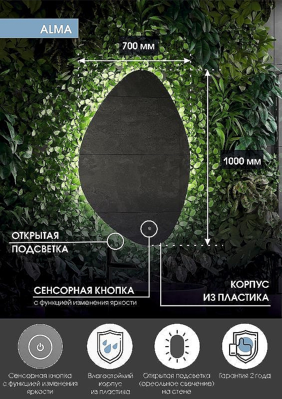 Зеркало Континент Alma 700х1000 ЗЛП613 с подсветкой с сенсорным выключателем, купить, цена, заказать, магазин, доставка, скидка, промокод, купить, цена, заказать, магазин, доставка, скидка, промокод