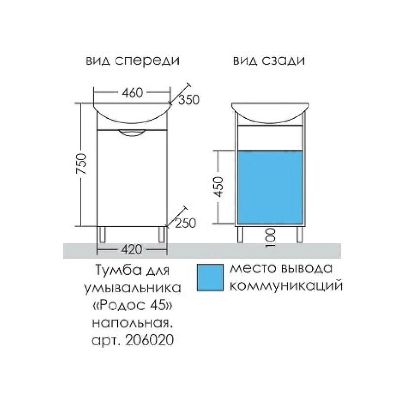 Тумба под раковину СанТа Родос 45 N 206020 Белая, купить, цена, заказать, магазин, доставка, скидка, промокод, купить, цена, заказать, магазин, доставка, скидка, промокод