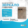 Зеркало Vincea 60 VLM-3VC600-2 с подсветкой c сенсорным выключателем, диммером и антизапотеванием, купить, цена, заказать, магазин, доставка, скидка, промокод, купить, цена, заказать, магазин, доставка, скидка, промокод
