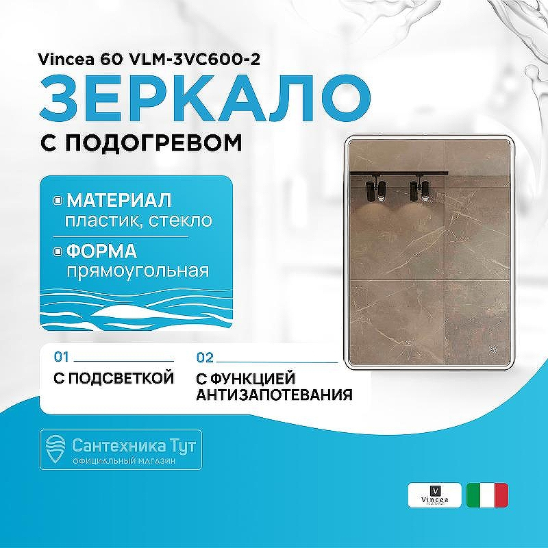 Зеркало Vincea 60 VLM-3VC600-2 с подсветкой c сенсорным выключателем, диммером и антизапотеванием, купить, цена, заказать, магазин, доставка, скидка, промокод, купить, цена, заказать, магазин, доставка, скидка, промокод