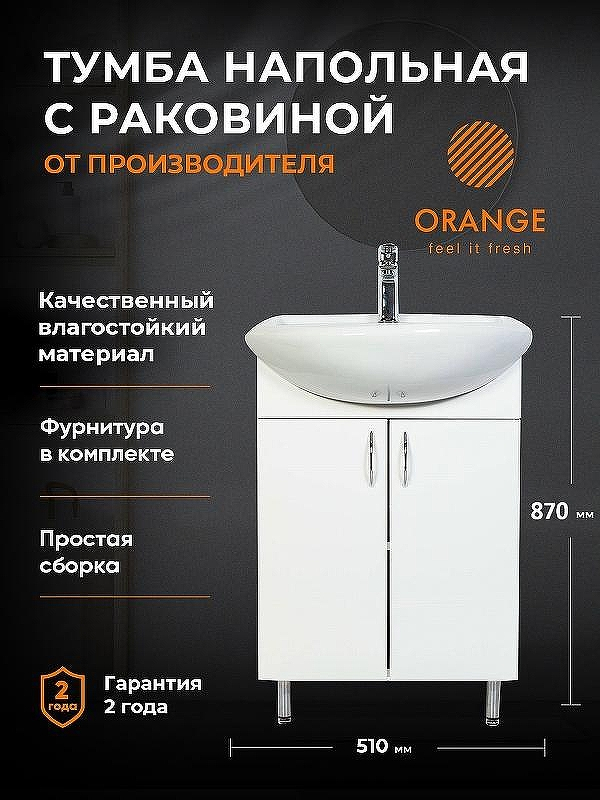 Тумба с раковиной Orange Лайт 50 LA-50TUW+RA Белая, купить, цена, заказать, магазин, доставка, скидка, промокод, купить, цена, заказать, магазин, доставка, скидка, промокод