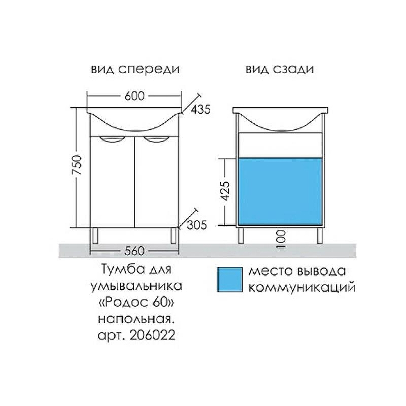 Тумба под раковину СанТа Родос 60 N 206022 Белая, купить, цена, заказать, магазин, доставка, скидка, промокод, купить, цена, заказать, магазин, доставка, скидка, промокод