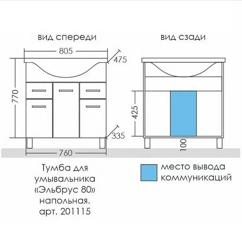 Тумба под раковину СанТа Эльбрус 80 201115 Белая, купить, цена, заказать, магазин, доставка, скидка, промокод, купить, цена, заказать, магазин, доставка, скидка, промокод