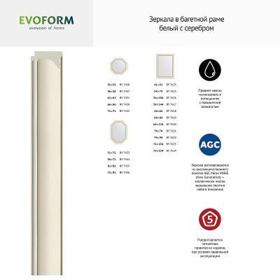 Зеркало Evoform Octagon 66х66 BY 7447 в багетной раме - Белый с серебром 60