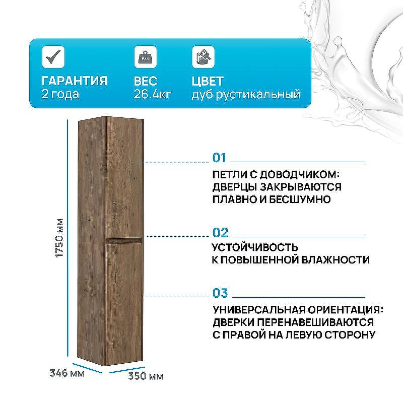 Шкаф пенал Aquanet Nova Lite 35 249522 подвесной Дуб рустикальный, купить, цена, заказать, магазин, доставка, скидка, промокод, купить, цена, заказать, магазин, доставка, скидка, промокод