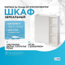 Зеркальный шкаф WellWant by Orange 60 WWZAW166075W Белый, купить, цена, заказать, магазин, доставка, скидка, промокод, купить, цена, заказать, магазин, доставка, скидка, промокод