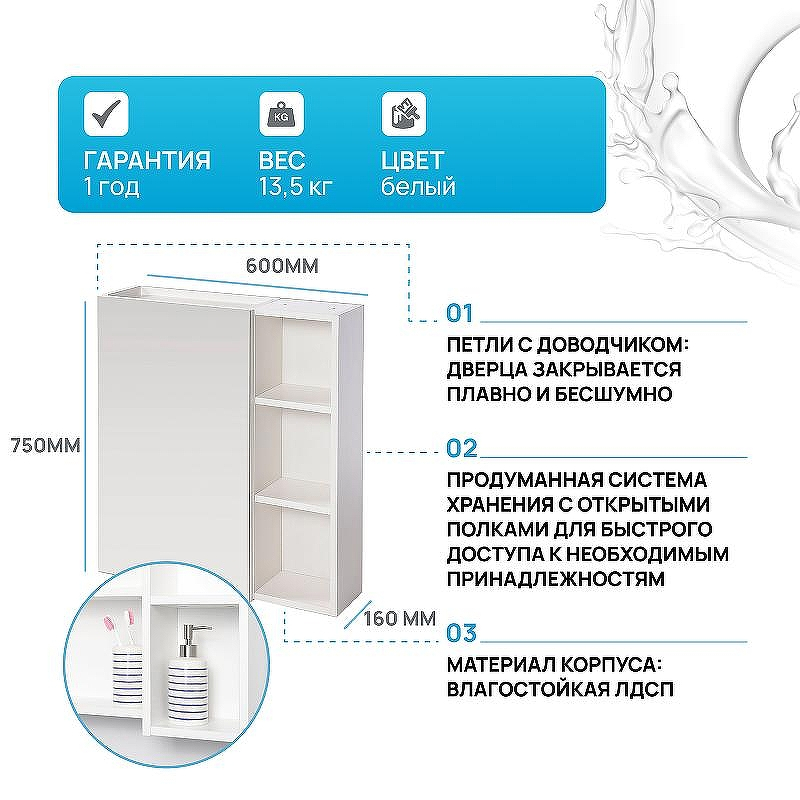 Зеркальный шкаф WellWant by Orange 60 WWZAW166075W Белый, купить, цена, заказать, магазин, доставка, скидка, промокод, купить, цена, заказать, магазин, доставка, скидка, промокод