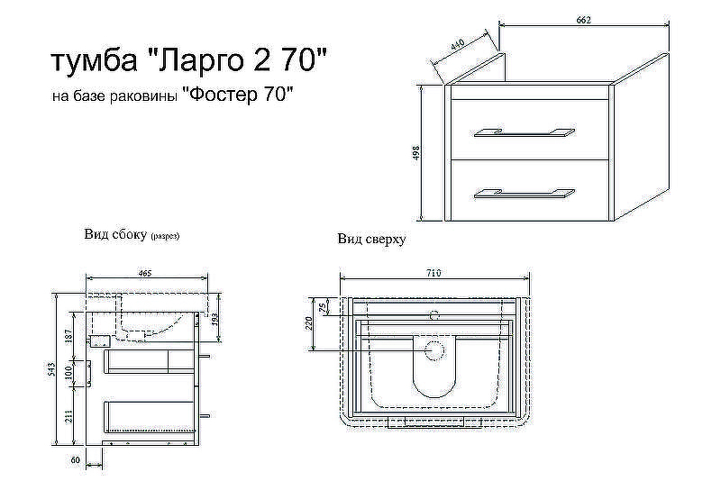 Тумба под раковину Sanflor Ларго 70.2 С0002122 подвесная Белая Швейцарский вяз, купить, цена, заказать, магазин, доставка, скидка, промокод, купить, цена, заказать, магазин, доставка, скидка, промокод
