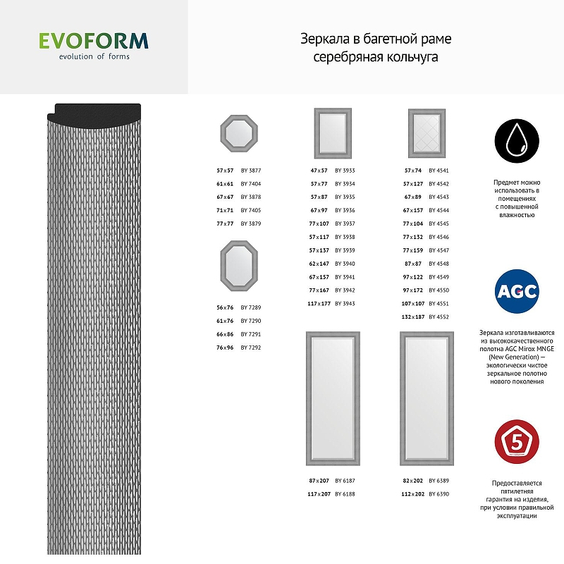 Зеркало Evoform Definite 47х57 BY 3944 с фацетом в багетной раме - Серебряная кольчуга 88, купить, цена, заказать, магазин, доставка, скидка, промокод, купить, цена, заказать, магазин, доставка, скидка, промокод