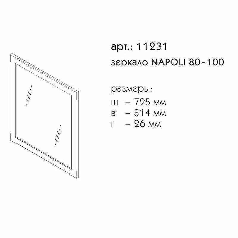 Зеркало Caprigo Napoli 80 11231-В168 Темное дерево, купить, цена, заказать, магазин, доставка, скидка, промокод, купить, цена, заказать, магазин, доставка, скидка, промокод