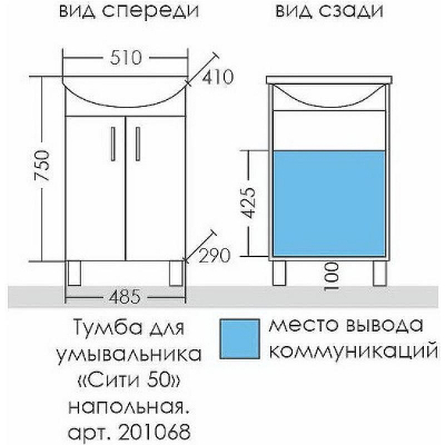 Тумба под раковину СанТа Сити 50 201068 Белая