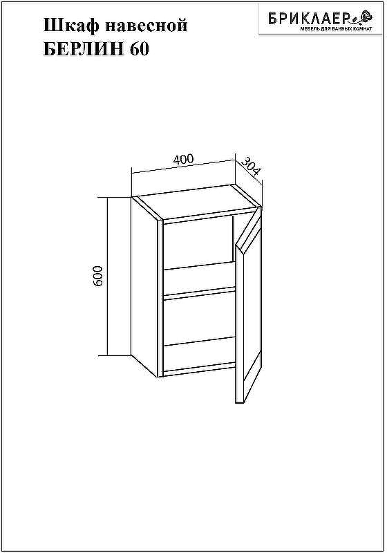 Подвесной шкаф Бриклаер Берлин 40 4627125416101 Белый глянец, купить, цена, заказать, магазин, доставка, скидка, промокод, купить, цена, заказать, магазин, доставка, скидка, промокод
