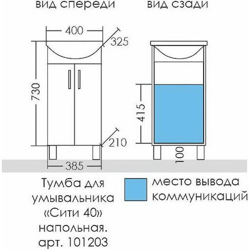 Тумба под раковину СанТа Сити 40 101203 Белый, купить, цена, заказать, магазин, доставка, скидка, промокод, купить, цена, заказать, магазин, доставка, скидка, промокод
