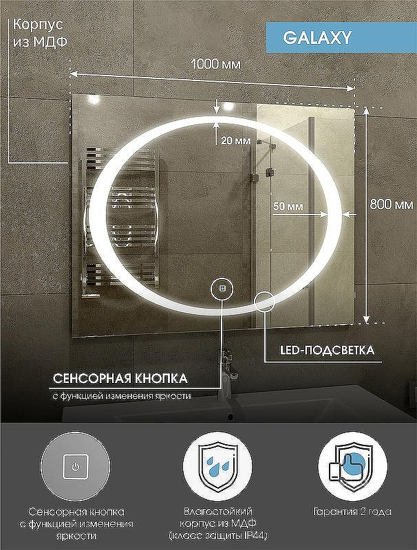 Зеркало Континент Galaxy 1000x800 ЗЛП28 с подсветкой с сенсорным выключателем, купить, цена, заказать, магазин, доставка, скидка, промокод, купить, цена, заказать, магазин, доставка, скидка, промокод