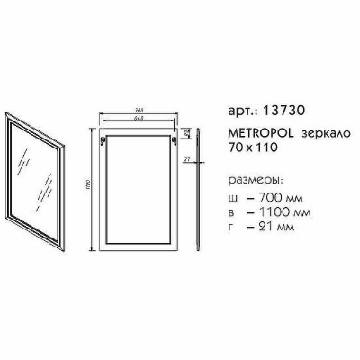Зеркало Caprigo Metropol 70 13730-061.CRM.00.20 Синее матовое